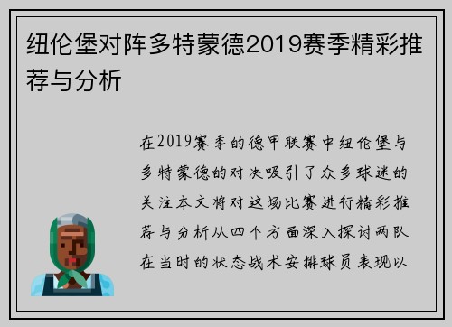 纽伦堡对阵多特蒙德2019赛季精彩推荐与分析