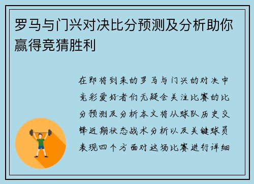 罗马与门兴对决比分预测及分析助你赢得竞猜胜利